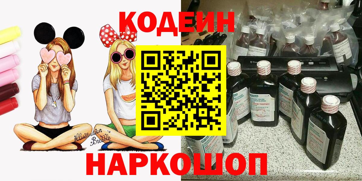 Кодеиновый сироп Lean Purple Drank  Кодеин напиток Lean (лин)  Сальск  Вход с VPN 