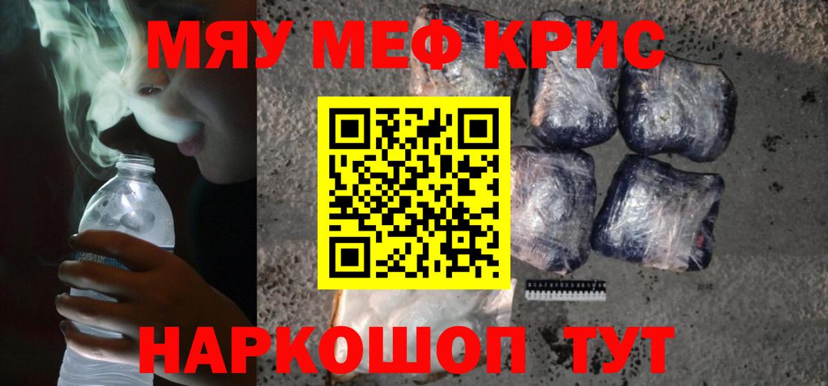 Мефедрон кристаллы Сальск