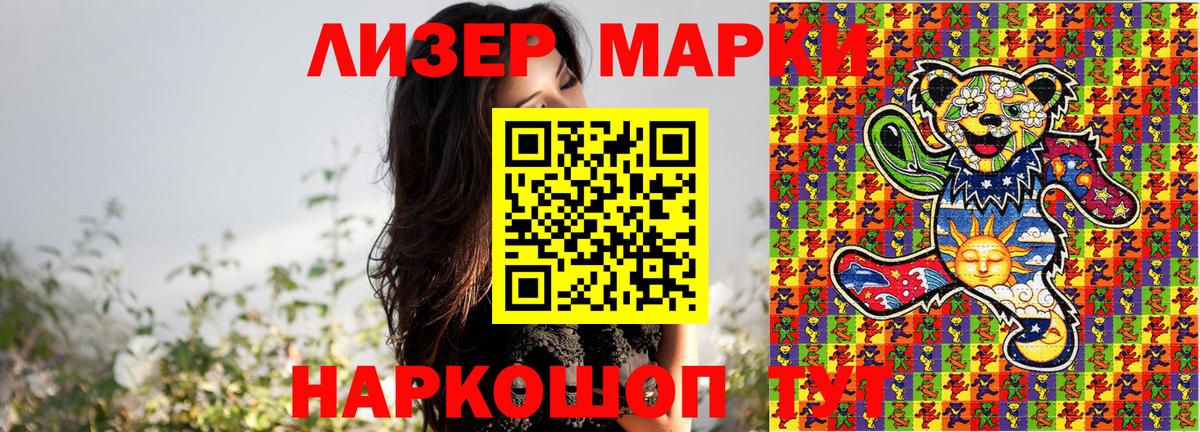 Наркотические марки 1,5мг Сальск