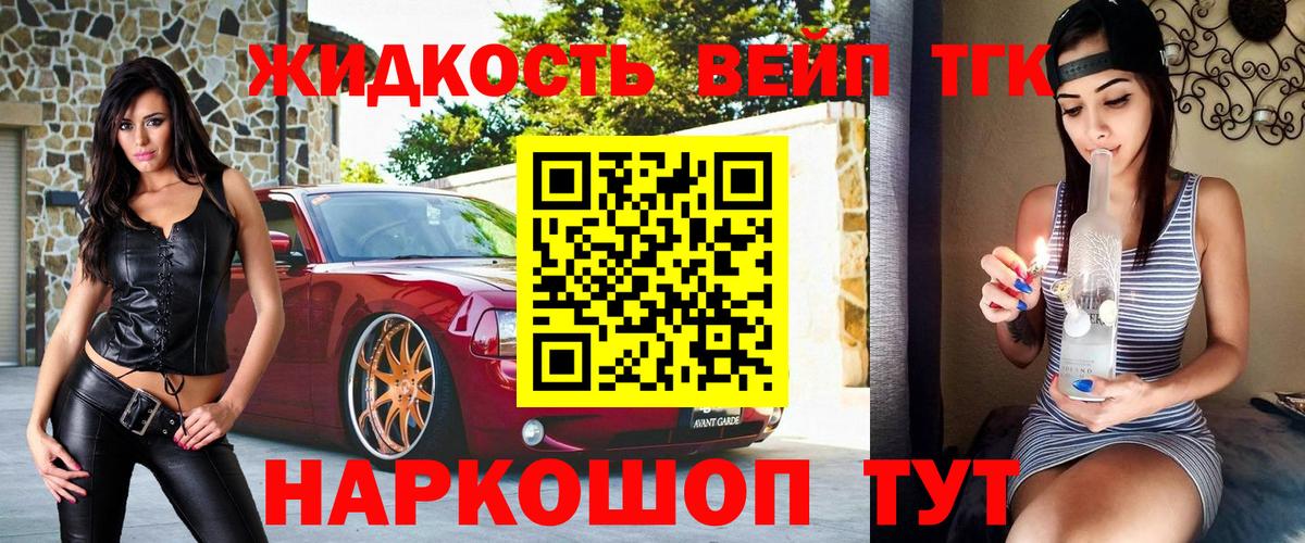 ТГК вейп с тгк Сальск